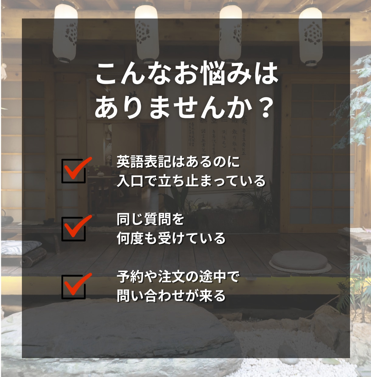 外国人客の迷いを、旅行者とAIの視点で診断します 英語表現だけでなく、AIに伝わる情報整理まで確認 イメージ2
