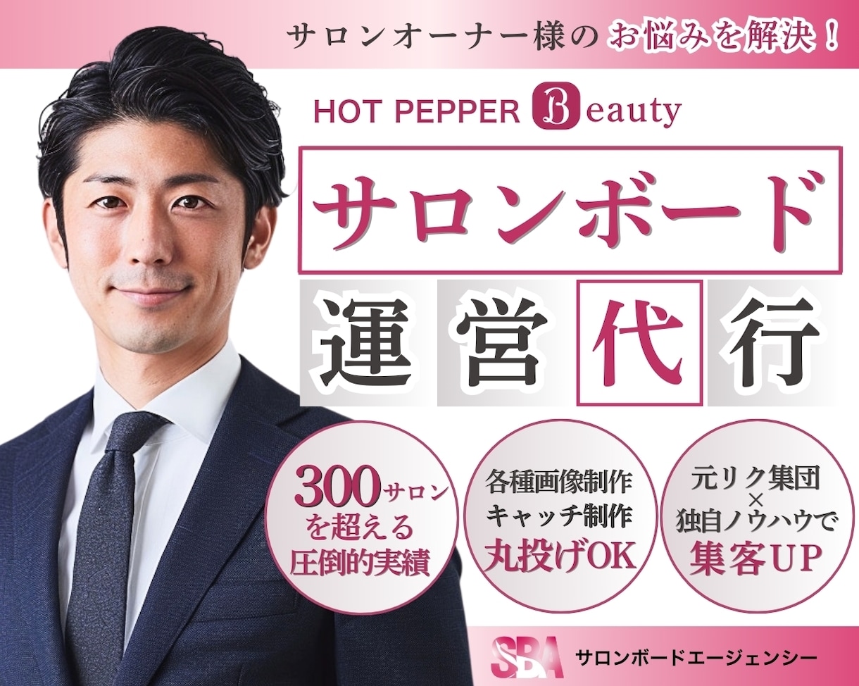 ホットペッパービューティー1ヶ月運用代行をします 元リクルートがホットペッパーのノウハウを全て教えます イメージ1