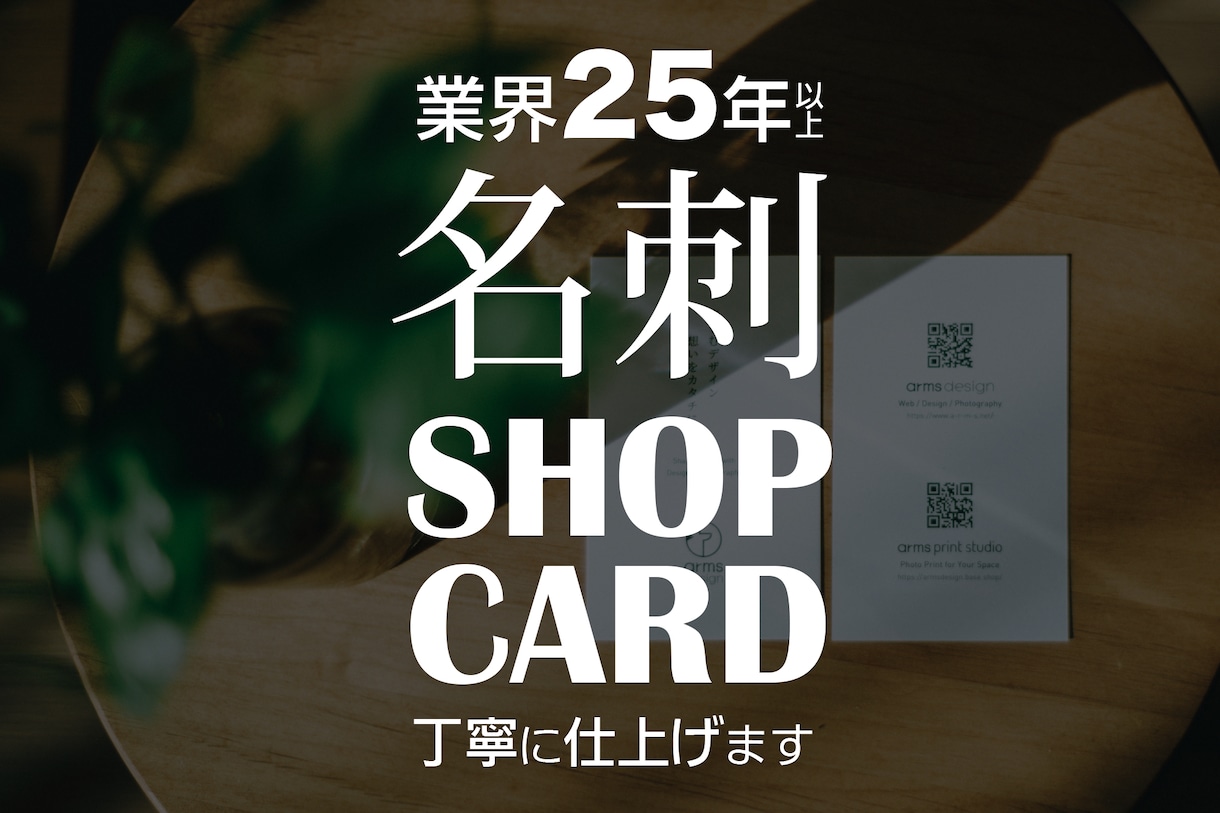 名刺・ショップカードを丁寧にデザインします 用途やイメージを整理して【今だけ価格】にてご提案 イメージ1