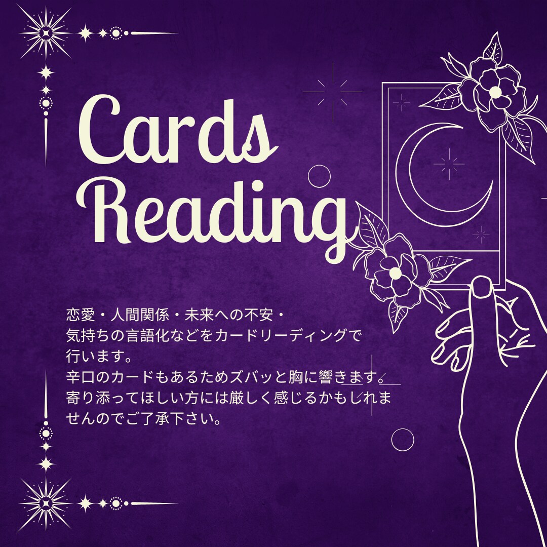 視えたまま、感じたまますべてをお伝えします 未来が分かるカードリーディング（テキスト） イメージ1