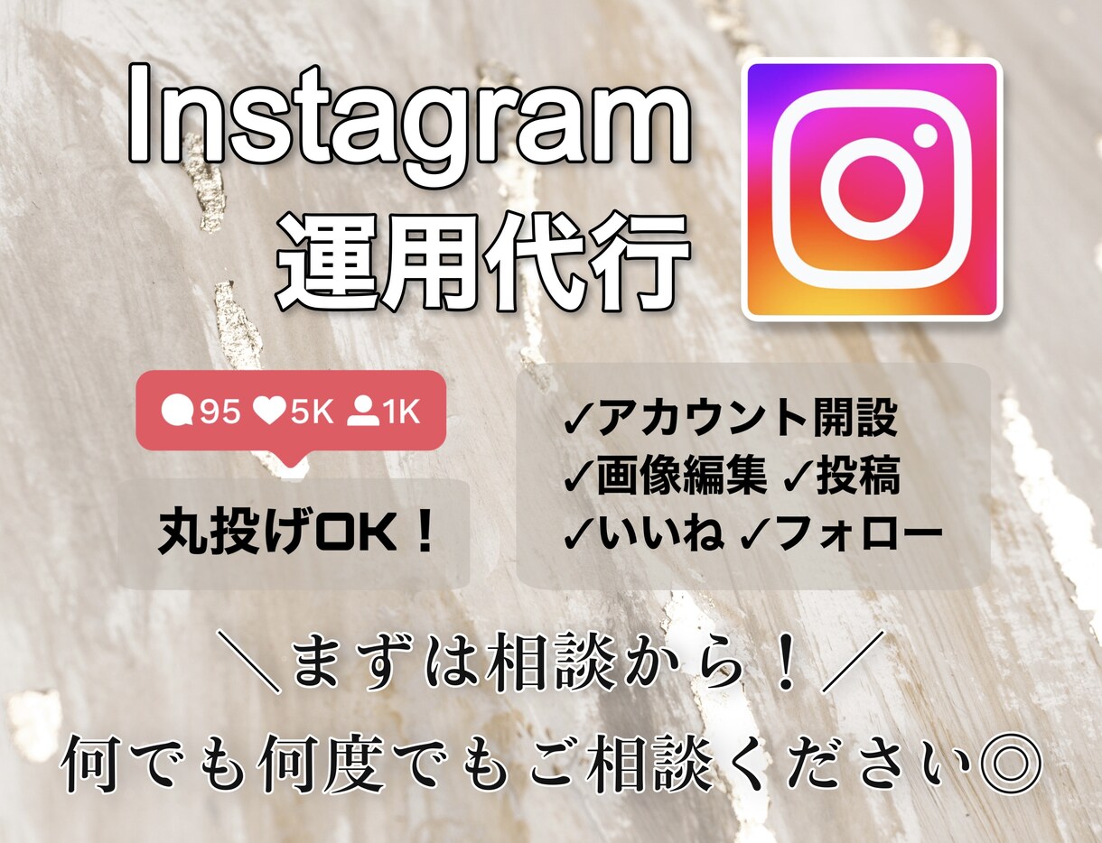 丸投げOK！1ヶ月間インスタ運用します ｢らしさ｣を大切に…初回5件までの限定価格！ イメージ1