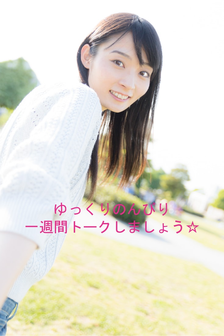 ゆっくりのんびり１週間トークします 時間にとらわれず、ふとした瞬間に話したいですよね☆ イメージ1