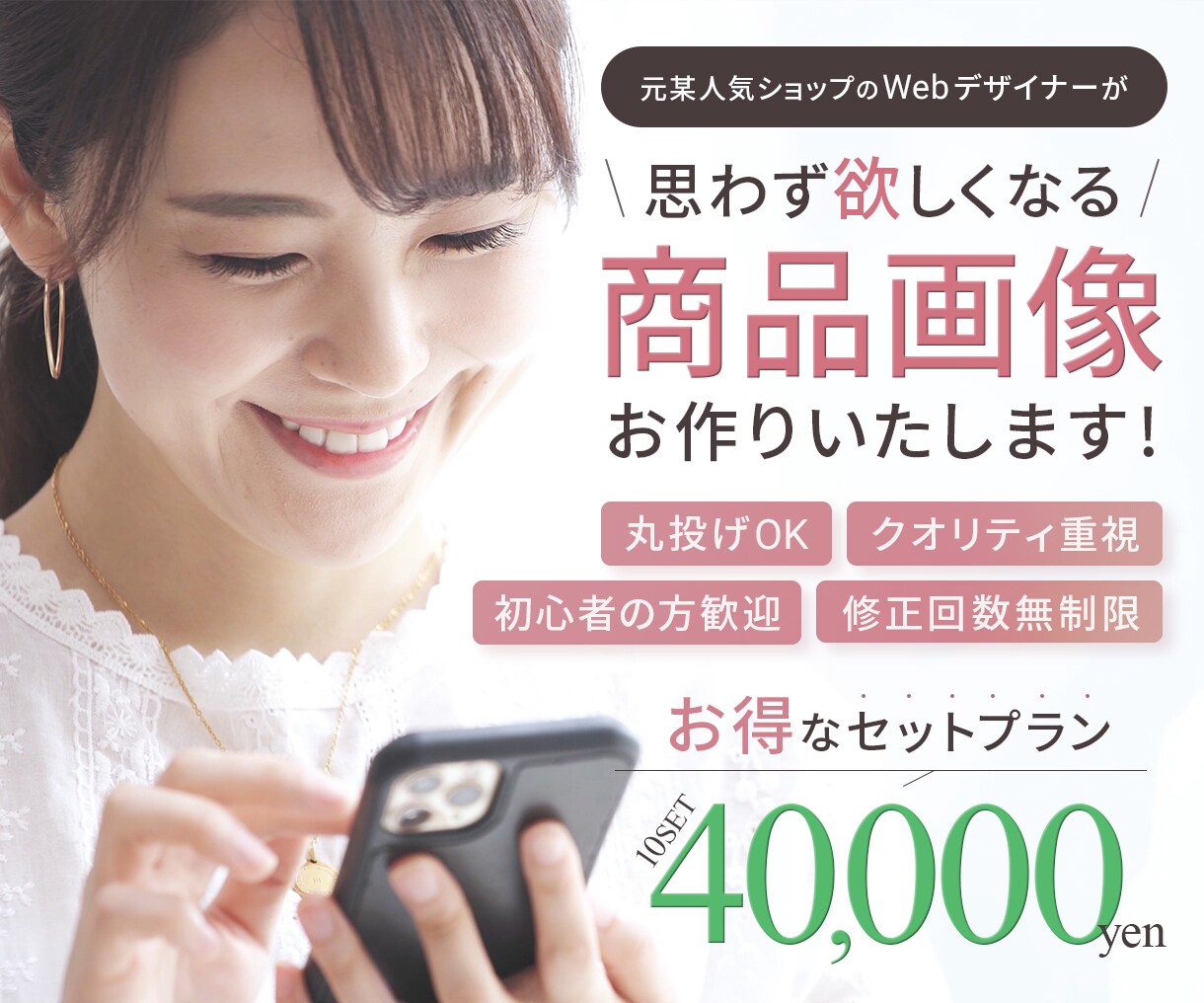 お得なセット◎ECモール用商品画像を作ります 元人気ショップのWebデザイナーが手がける反響アップデザイン イメージ1
