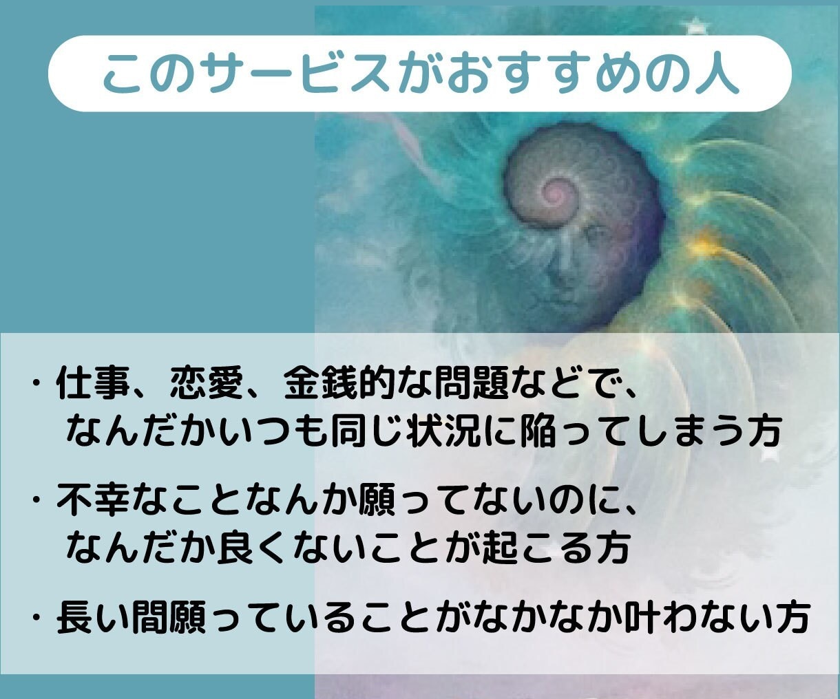 願い事を邪魔しているあなたの潜在意識を教えます 願い事を邪魔しているあなたの深層心理を教えます イメージ2