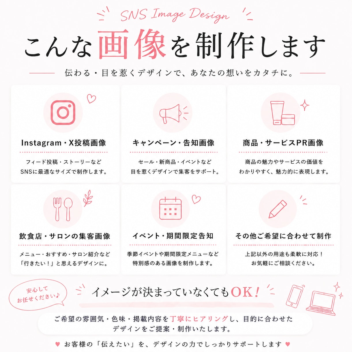 SNS・広告用の画像を制作します 伝わる・目を惹くデザインで想いをカタチに イメージ2