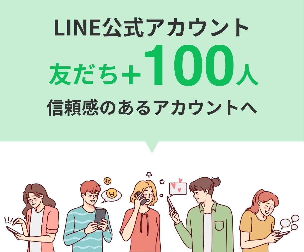 LINE公式アカウントの友だち増やします アカウントの友だちを格安で増やします！ イメージ1