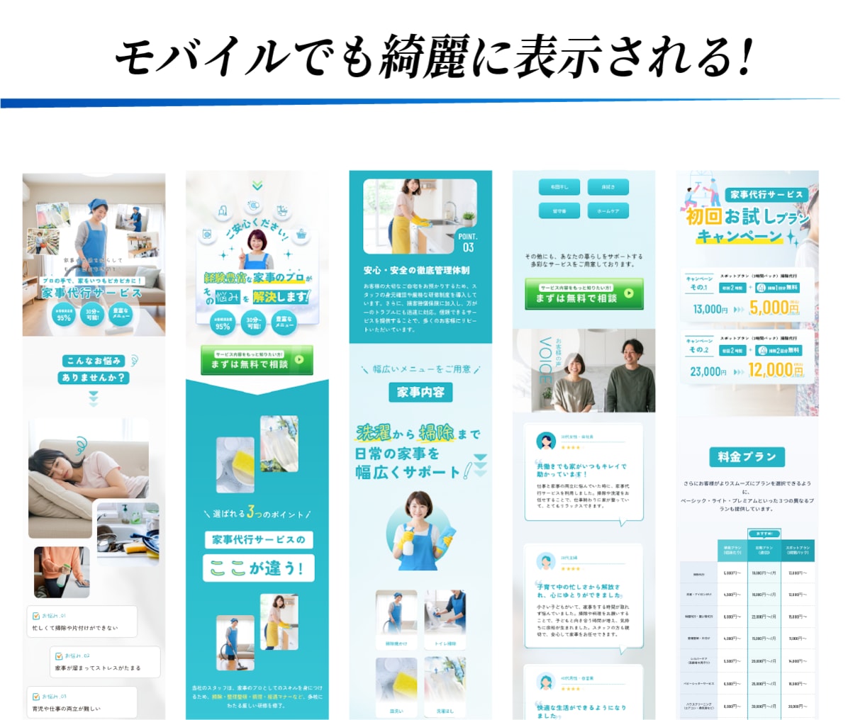 CanvaのLPテンプレートを販売します レスポンシブ対応・自由に編集可能(家事代行ver) イメージ5