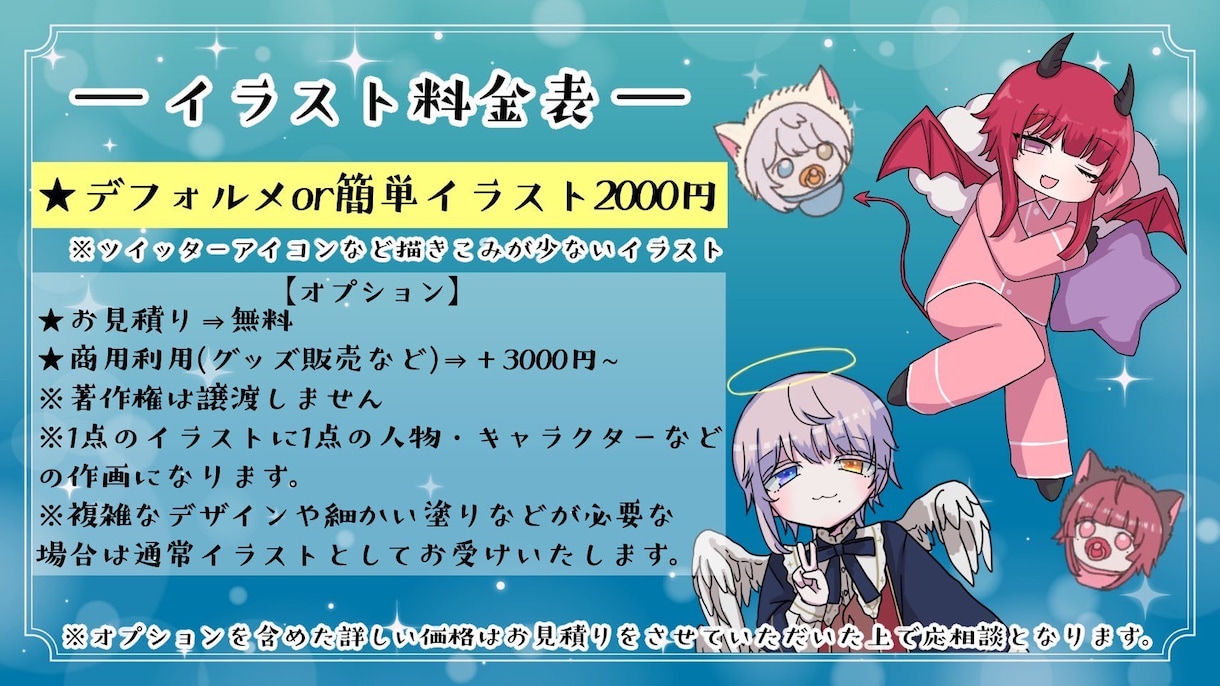 デフォルメor簡単イラスト描きます アイコンやワンポイントにご利用ください！商用利用可(料金別) イメージ1