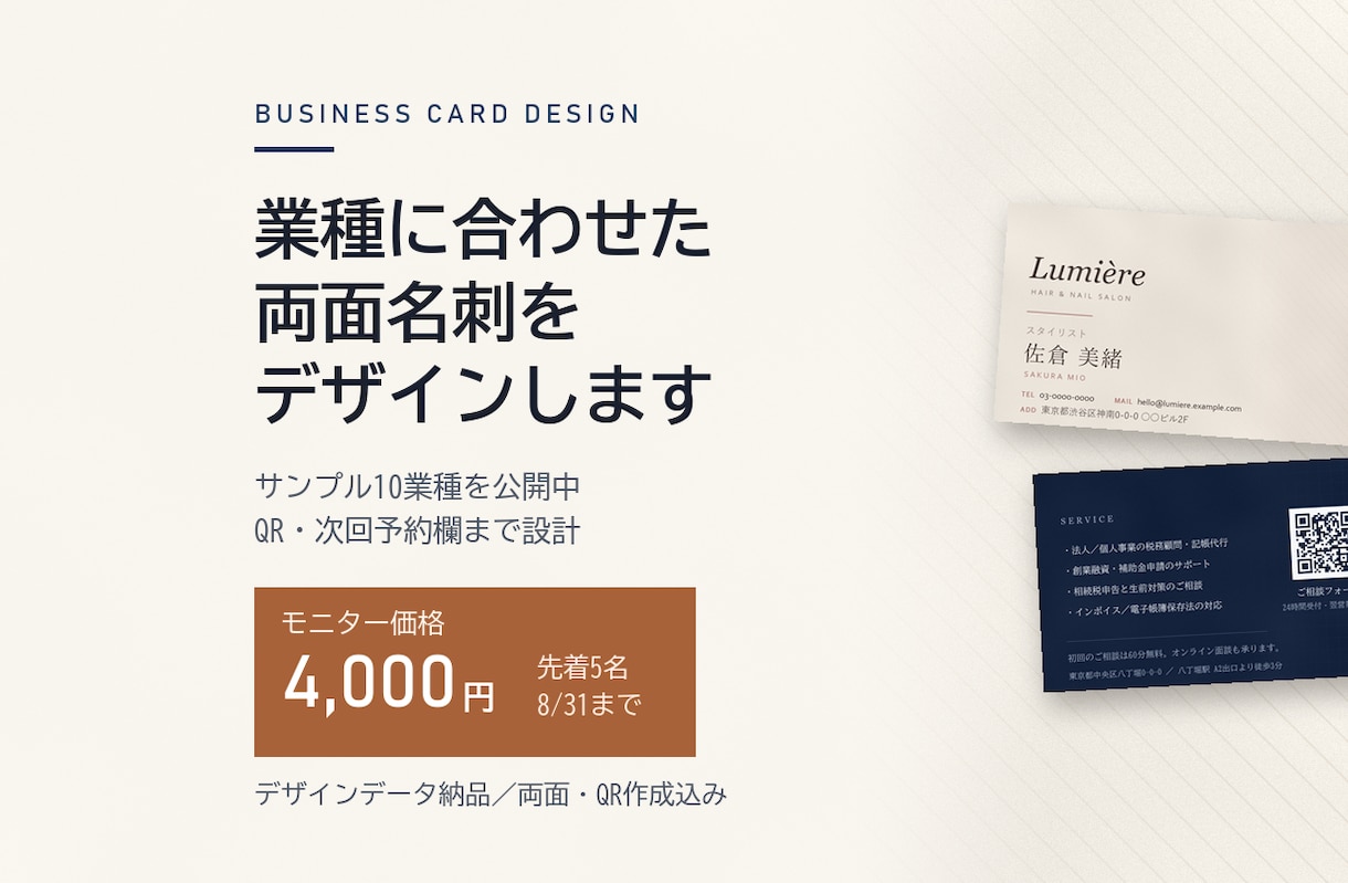 あなたの業種に合わせた両面名刺をデザインします 業種別サンプル10種を公開中。QR・予約欄まで設計 イメージ1