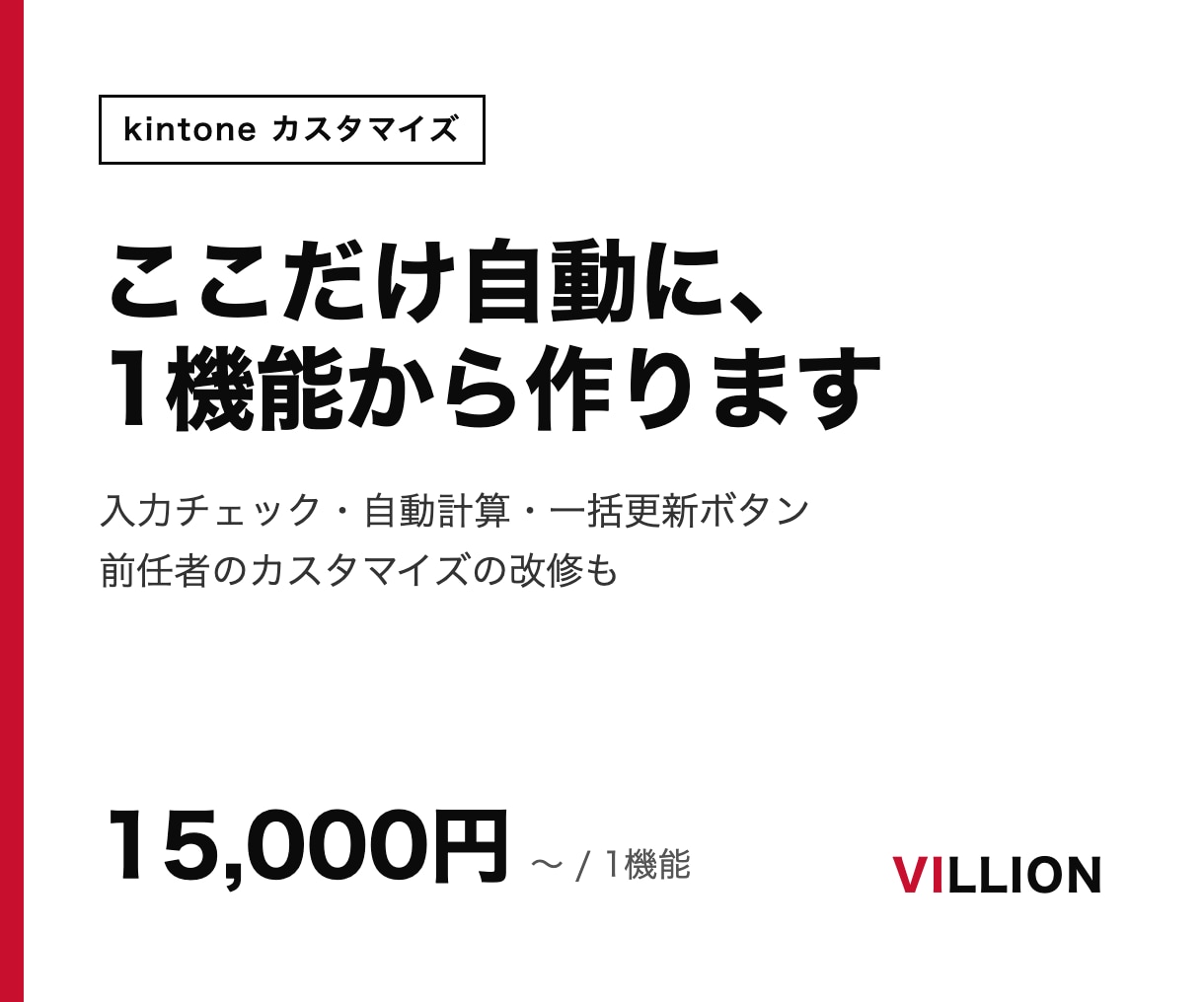 kintoneのJSカスタマイズを作ります 保存時チェック・自動計算・ボタン追加など1機能から イメージ1