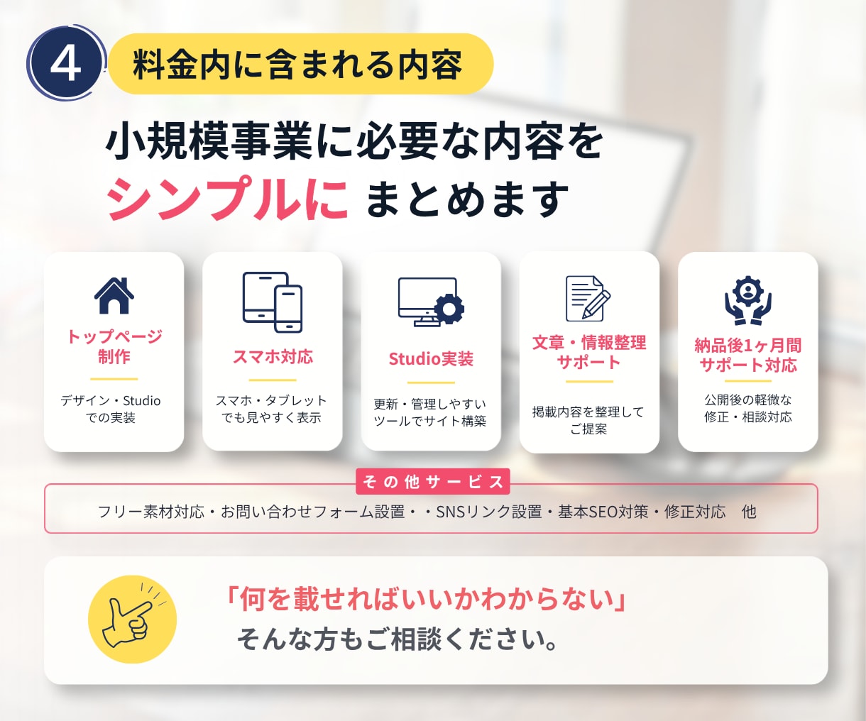個人事業主・小規模店舗向けホームページを制作します 必要な情報を見やすく整理、信頼感が伝わるサイトを制作 イメージ5