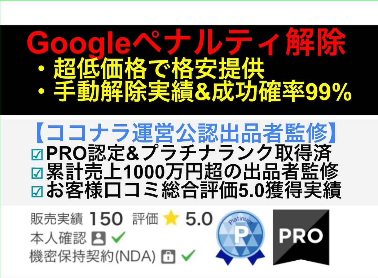 Google(警告)手動ペナルティ解除代行します 被リンク精査&外部リンク→調査無効化&否認→再審査リクエスト イメージ1