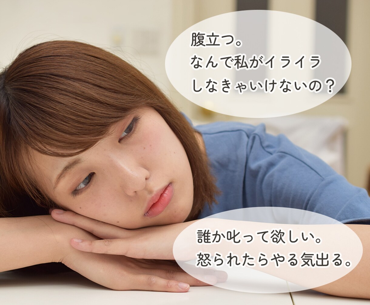 女性限定☆お叱りorお怒り！毒舌でスッキリさせます ☆怒られたいor一緒に怒って欲しい。ストレス発散をしよう！ イメージ6