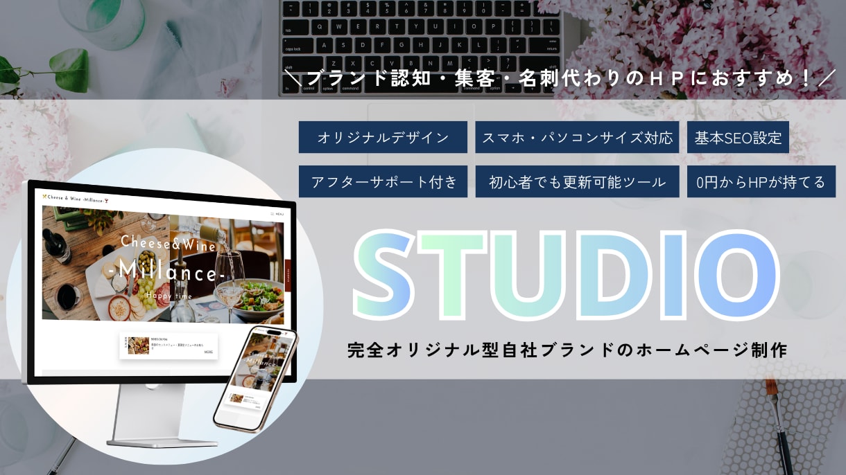 世界観が伝わるオリジナルHPを制作します テンプレートは使わず、構成・設計から組み立てます イメージ1