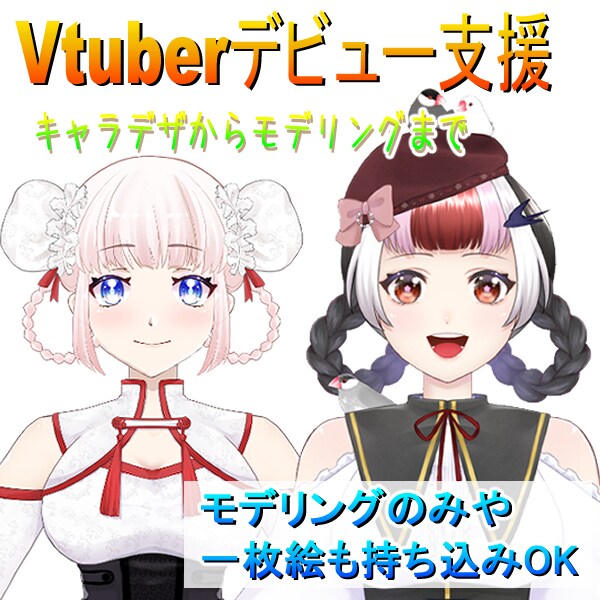 VtuberのLive2Dモデリングします 立ち絵持ち込み、モデリングのみOK イメージ1