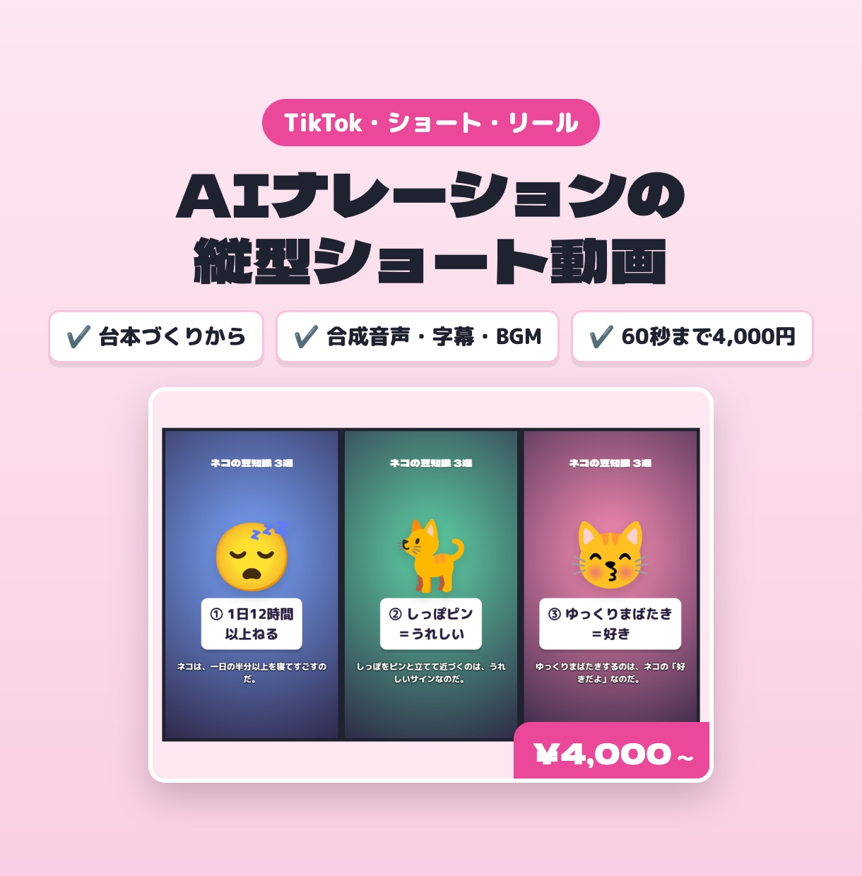 AIナレーションのショート動画を作ります 顔出しなし。台本・声・字幕・BGMまで丸ごと イメージ1