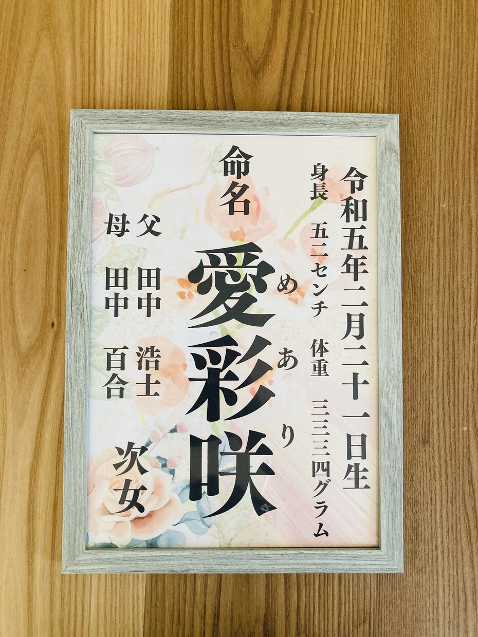 セミオーダー　お洒落なインテリア命名書　作成します センス抜群♡大切なお子様のお名前を末長くお部屋に飾りませんか イメージ5