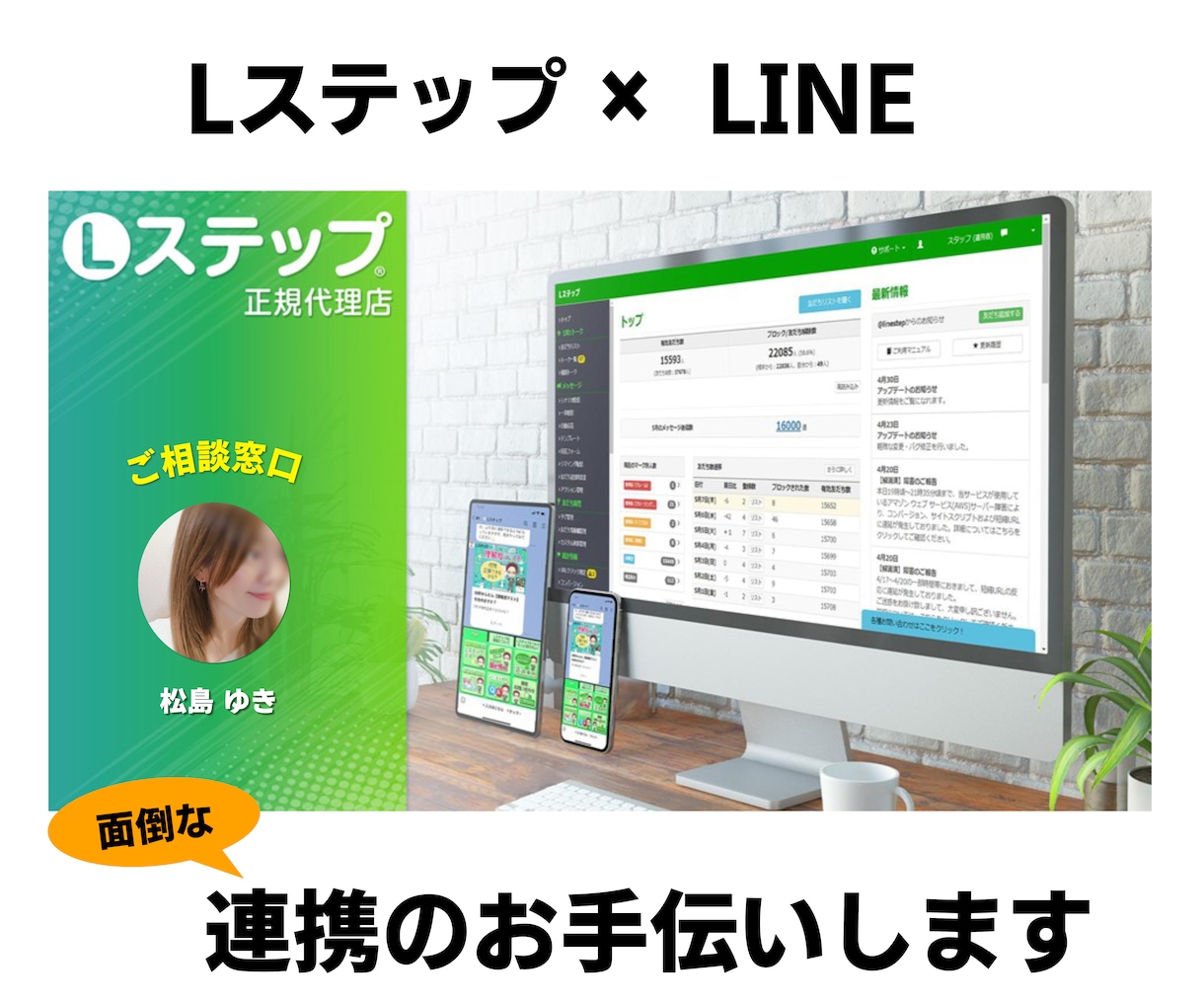 LステップとLINEの連携のお手伝いをします 面倒で分かりづらい設定も大丈夫！ イメージ1