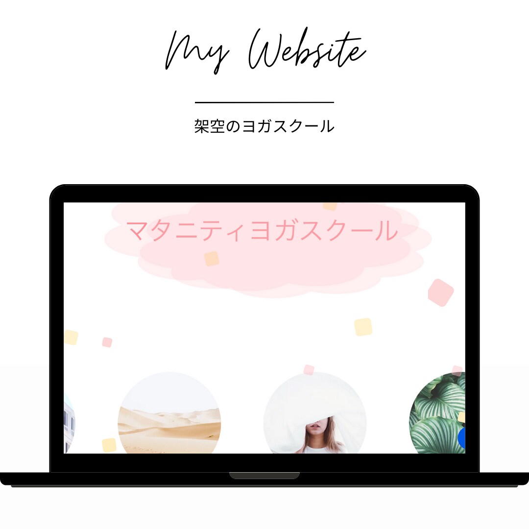 初めての方でも簡単！ホームページを制作します 見やすいホームページ作成のお手伝いをします。 イメージ3