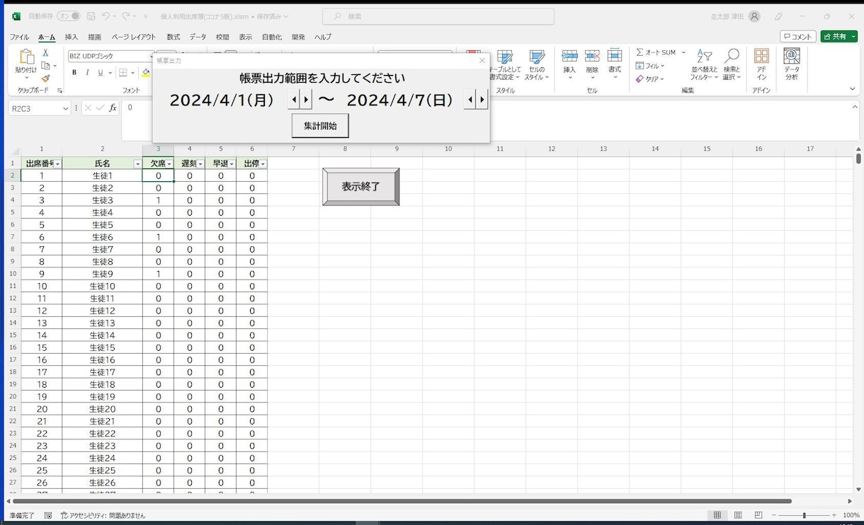 EXCEL苦手でも大丈夫！生徒の出欠管理できます 入力フォームを使った出欠管理で簡単便利な出席簿になってます！ イメージ7