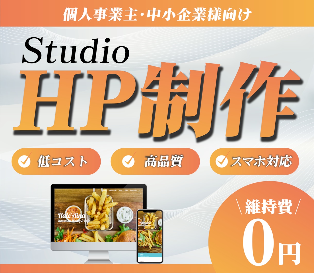 Studioで高品質なホームページを制作します 高品質なホームページを丸投げで手に入れてみませんか？ イメージ1