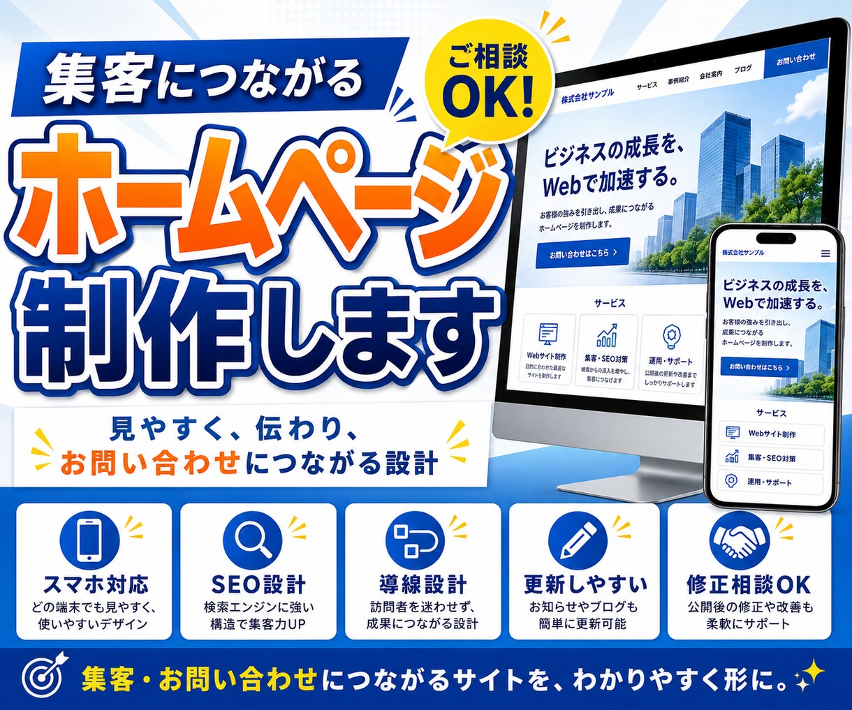 集客につながるホームページを制作します web制作歴16年のプロが作ります イメージ1