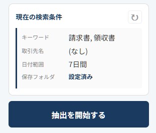 電帳法対応！Gmail請求書を自動抽出し記帳します 支援士監修。GmailのPDF保存から台帳作成まで完全自動化 イメージ3
