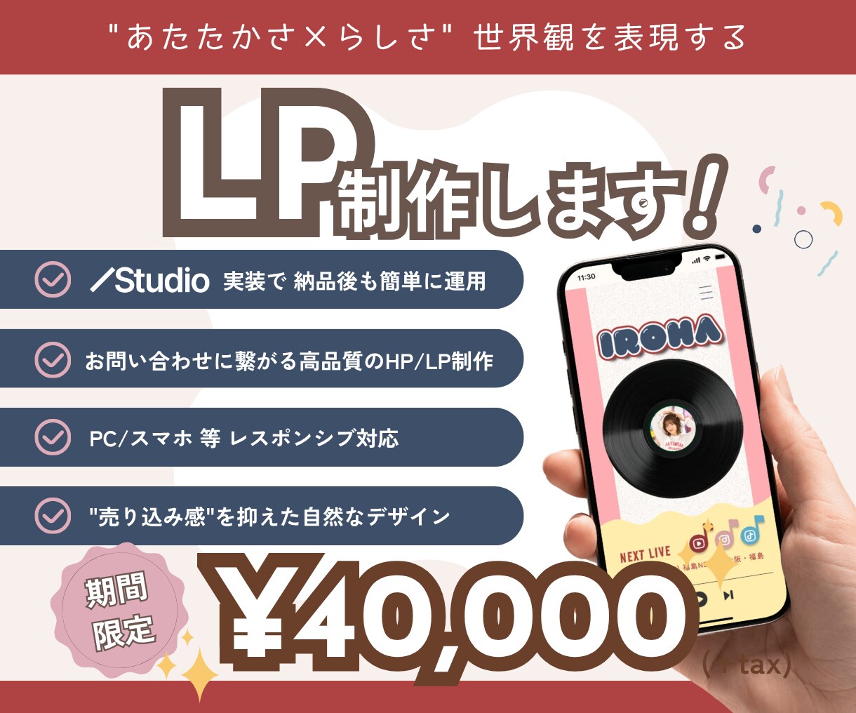 STUDIO／世界観で惹きつけるLPを制作します やさしさと遊び心で“らしさ”が伝わるページを制作します◎ イメージ1
