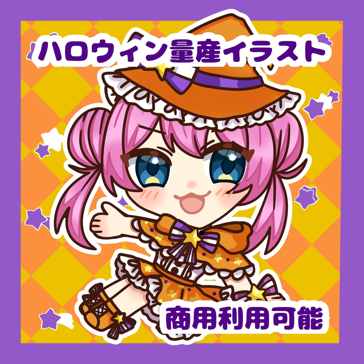 商用利用OK！ハロウィン量産イラスト制作します 商用利用可能なハロウィンの量産イラストです。 イメージ1