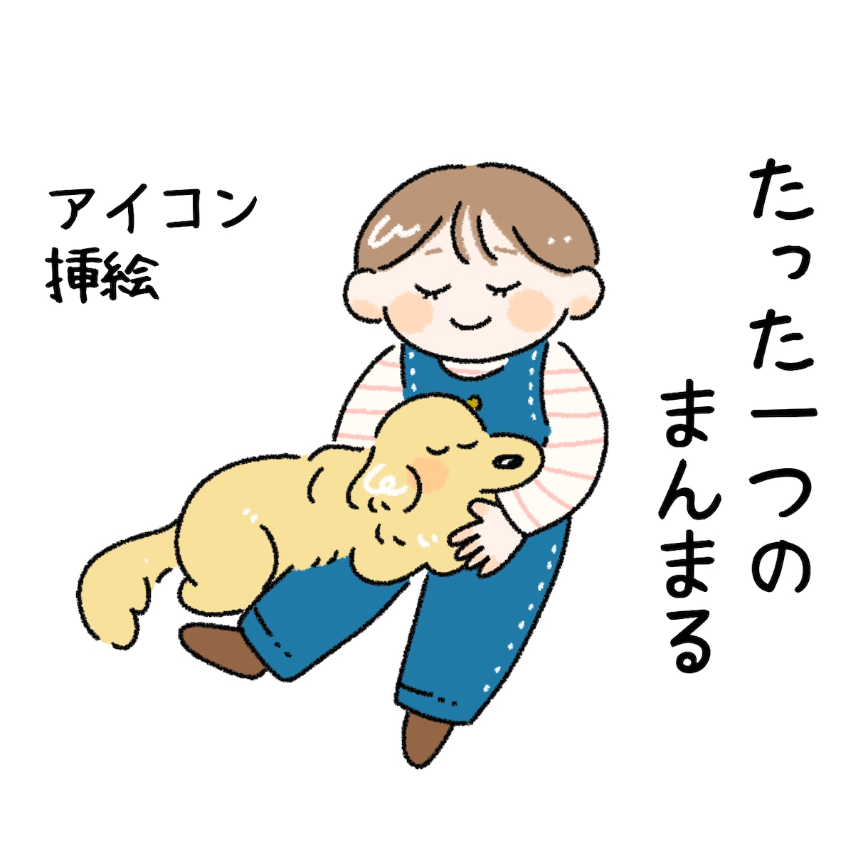 まんまるアイコン、ほっこりかわいいイラスト描きます 小物無料、追加料金なし♪商用OK実用性ばっちりの4点セット イメージ1
