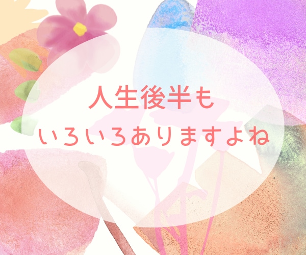 40代・50代の「ちょっと聞いて！」に寄り添います 話して心を楽に♡家族・仕事・更年期の悩み、何気ないお喋りも☆ イメージ6