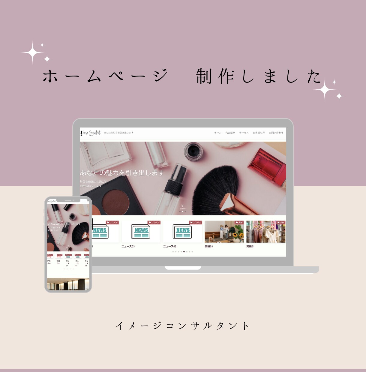 初心者でも安心！格安でホームページを制作します 女性起業家にさん特化！SWELLで作る上質なホームページ イメージ5