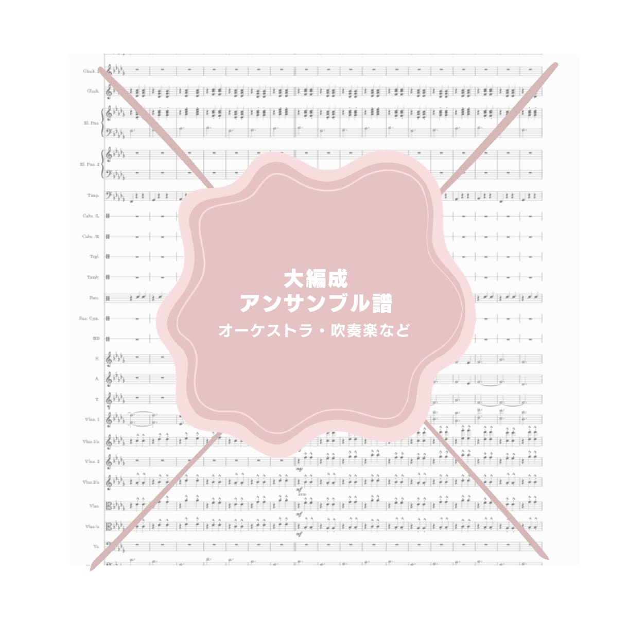 音大作曲科卒がどんな曲でもピアノ楽譜作成します 耳コピ、アレンジなど、あなただけのピアノ楽譜をお作りします♪ イメージ9