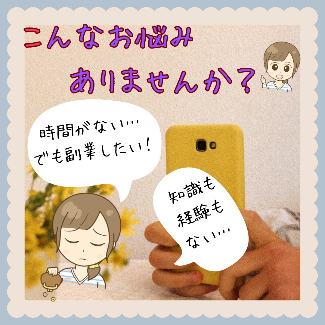 これだけ！？ほったらかし収入システムを教えます 人気♪情報強者だけが知る！目から鱗の自動収入システム！ イメージ2