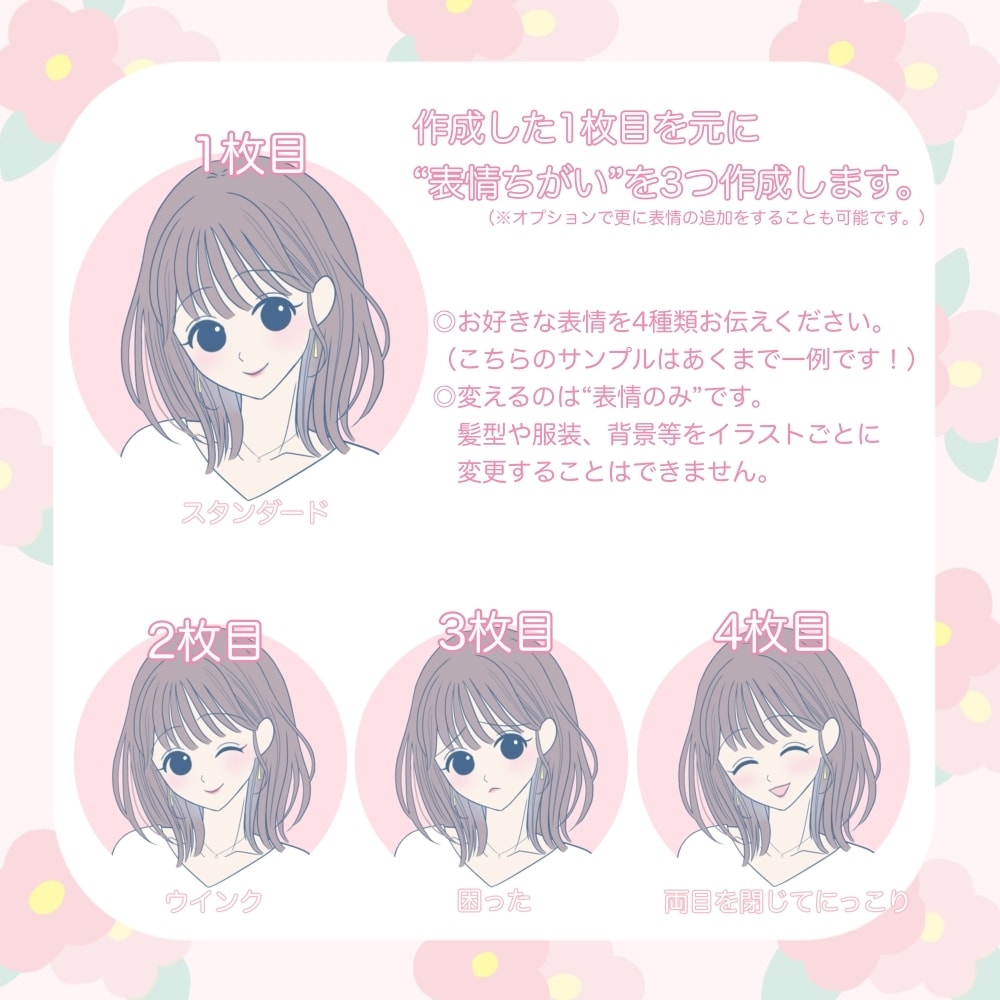 ４種類の“表情ちがい”のイラスト描きます ♡SNS投稿に使いやすいアイコンセット♡ イメージ2