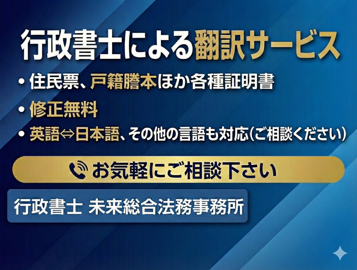 行政書士が戸籍・公的書類を翻訳＆証明書発行します 【安心！低価格！】入管・ビザ・国際結婚などに！ イメージ1