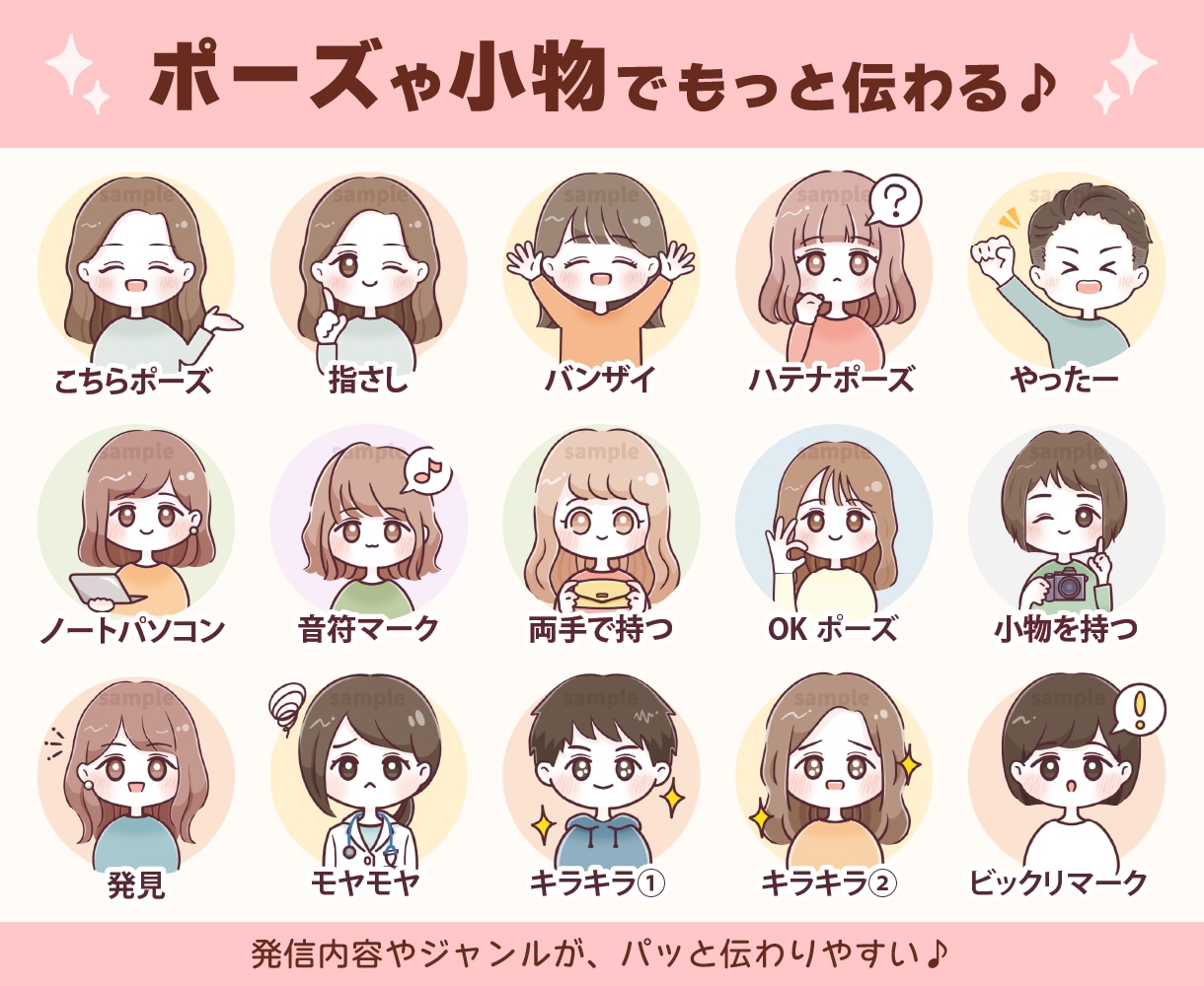 SNSや集客に！好印象なゆるかわアイコン作ります インスタやブログに◎パッと目立つプロのイラストで認知度UP！ イメージ3