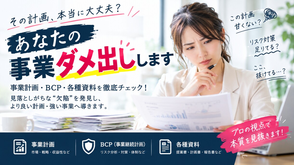 あなたの事業の「穴」を見つけます 第三者だから言える！あなたの事業を忖度なしでチェックします イメージ1