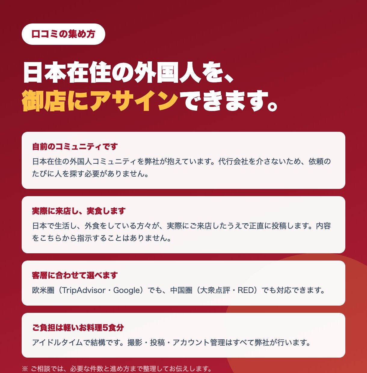 大衆点評とREDで中国人集客を攻略します 訪日中国人の2人に1人以上が使う大衆点評。今の見え方を実測 イメージ4
