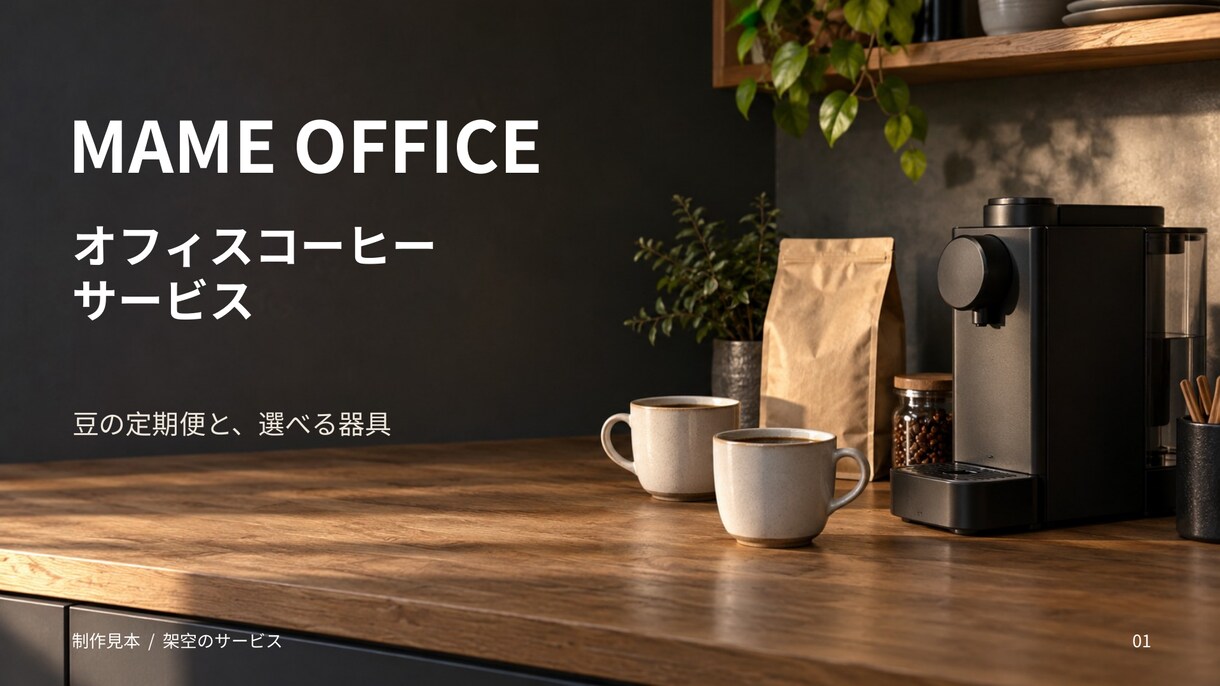 サービス紹介資料を読みやすく整えます 原稿から10枚まで／パワポ・PDF納品 イメージ2