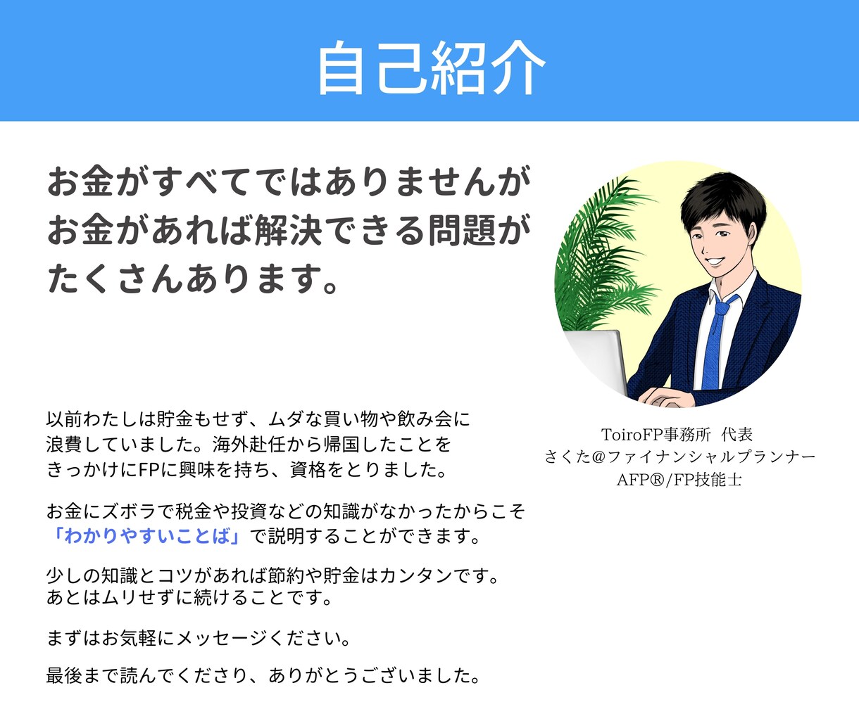 実績200件超★お金のなんでも相談承ります NISA/ｲﾃﾞｺ/老後資金 FP技能士がわかりやすく説明 イメージ8