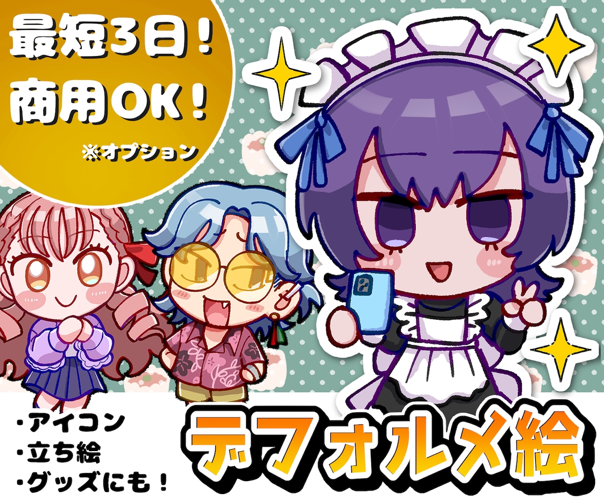 キャラらしさを活かしたデフォルメ描きます 性格や雰囲気も活かして可愛くデフォルメ♪ イメージ1