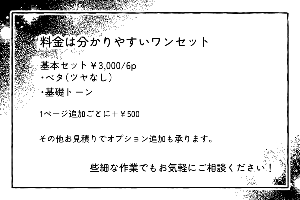 ワンコインで漫画制作のお手伝いします その「原稿手伝って！」にお応えします イメージ2