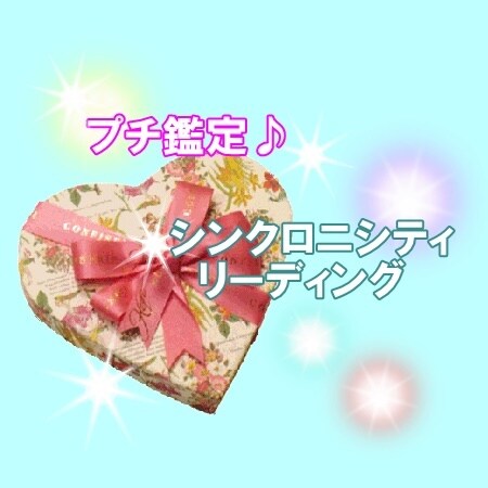 今あなたに必要なメッセージお伝えします ご神託が欲しいあなたへ✨シンクロニシティリーディング イメージ1