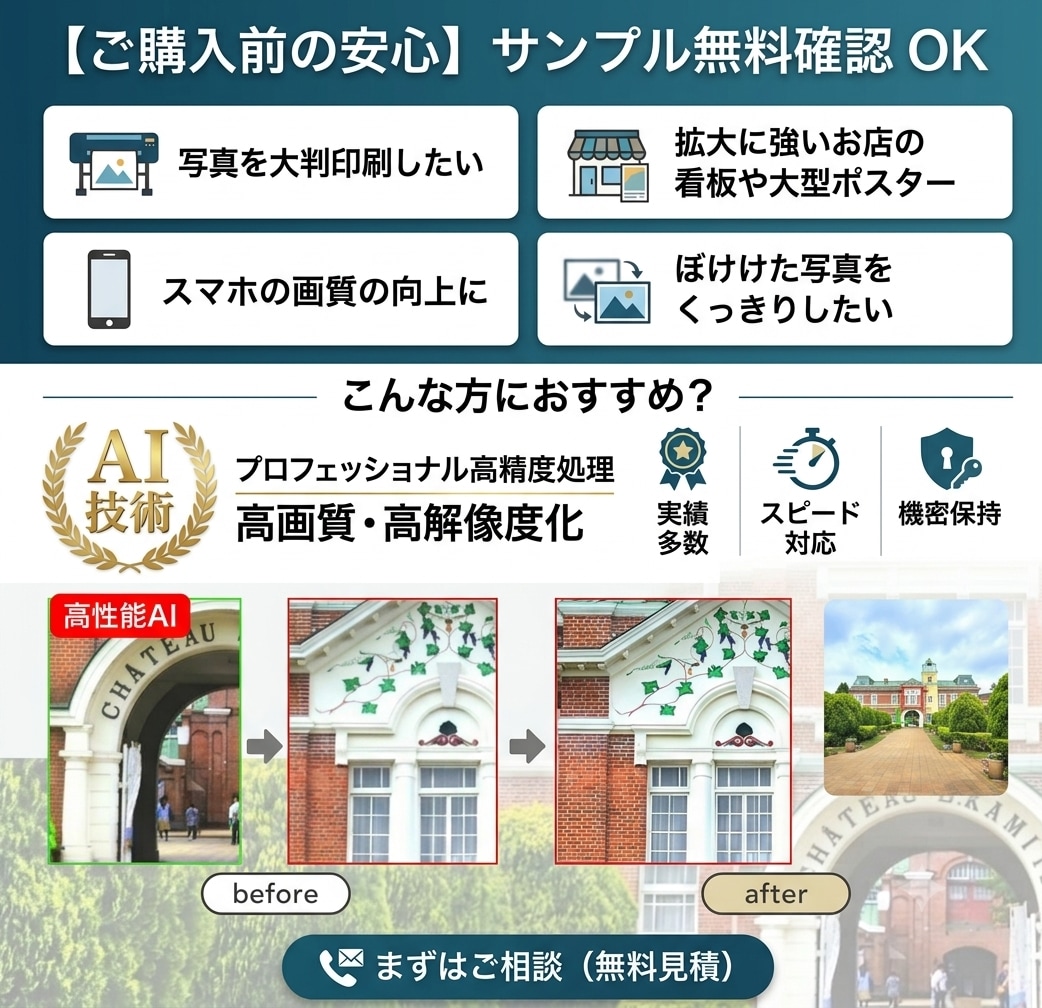 写真を高画質化・鮮明化します Google認定技術者が対応｜低画質写真を「超・高精細」へ イメージ1
