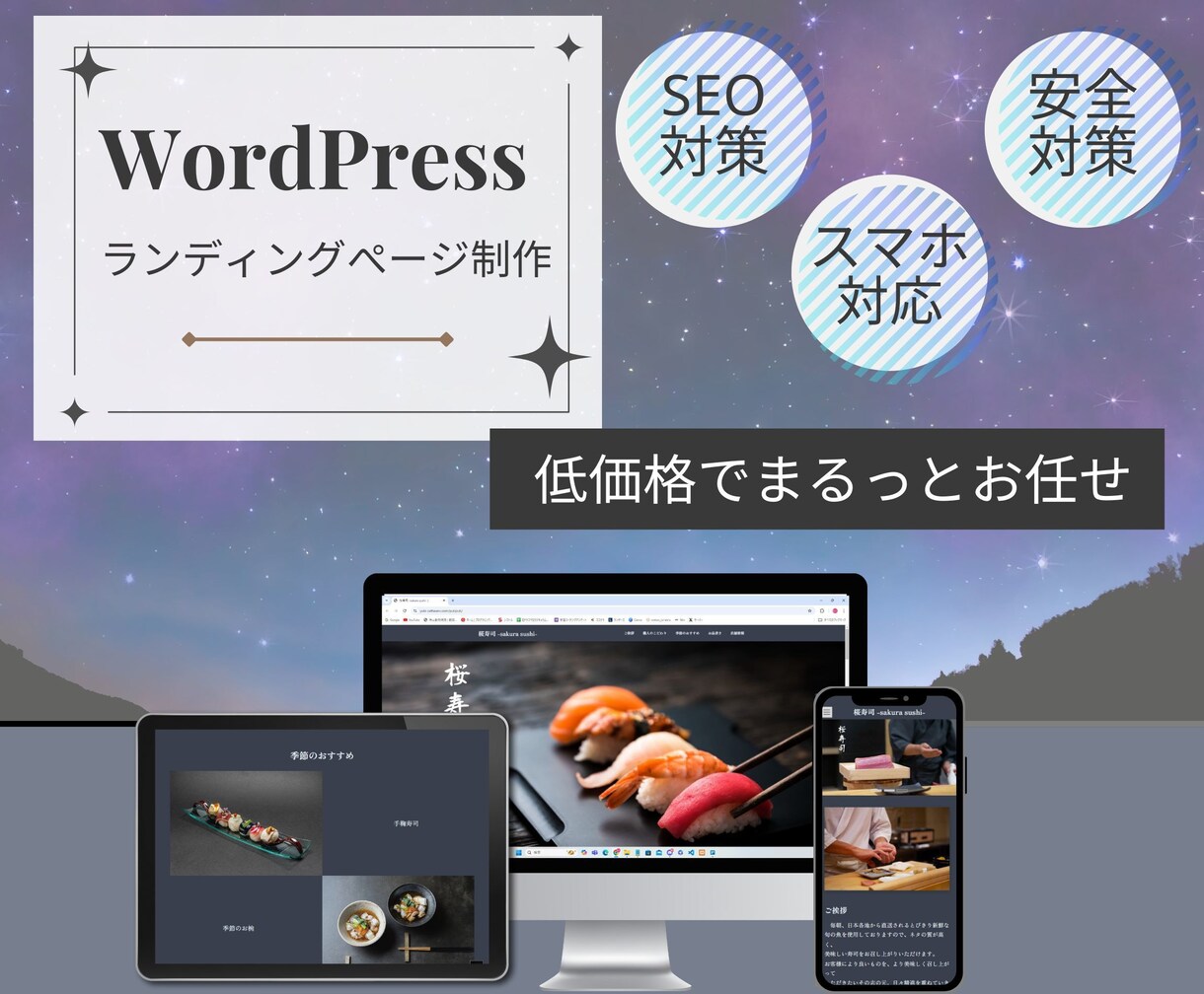 WordPress｜ランディングページ作成します お客様の「思い」をカタチにします イメージ1