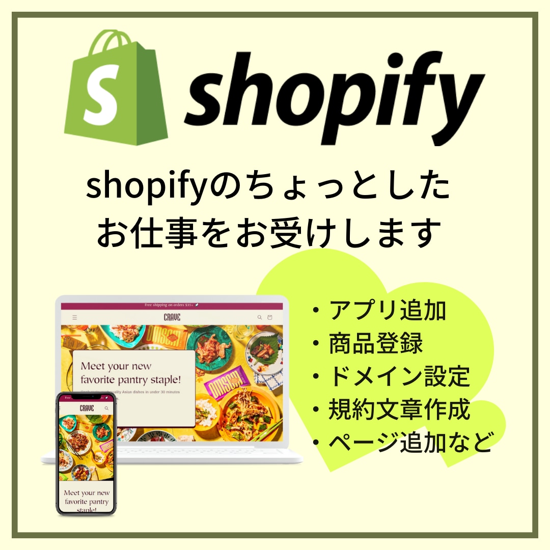 shopifyの部分カスタマイズやります 細かいこと、ちょっとしたことでもOK イメージ1