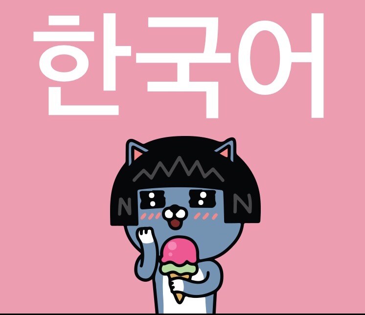 韓国語でお手伝いさせて頂きます 韓国語を使用することで困っていることがある方はご相談ください イメージ1