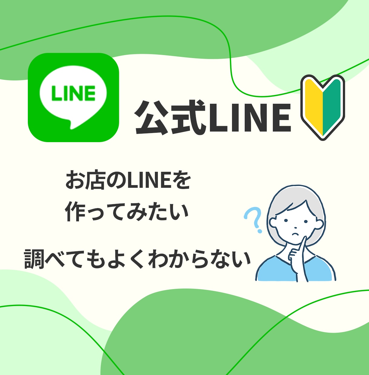 初心者大歓迎！公式LINEの作り方教えます 今日から始める人でも大丈夫！ゆっくり、丁寧に進めましょう！ イメージ2