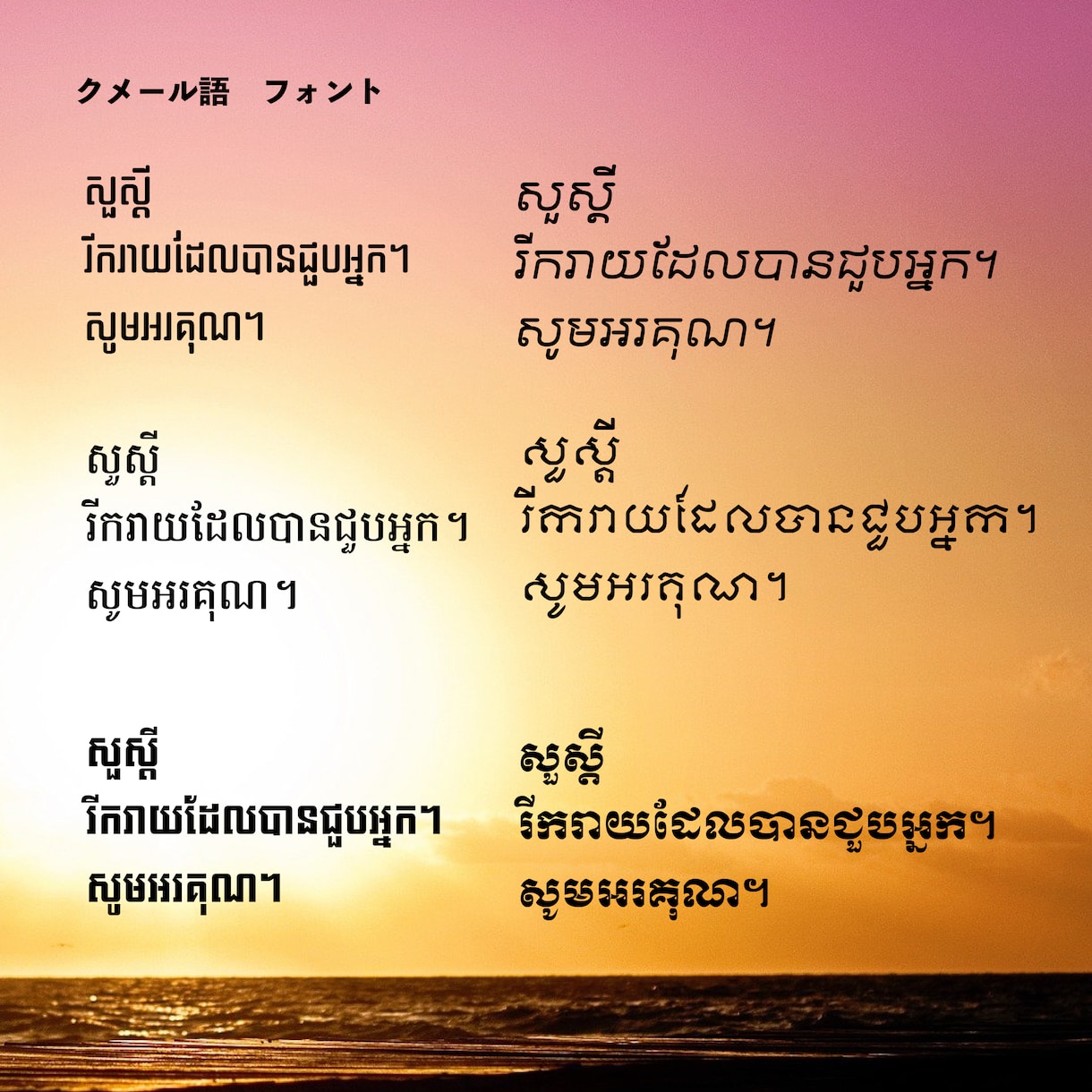 クメール語のチラシ・看板・印刷物のデザインします Adobeで作成が難しいクメール語表記可能です。 イメージ3